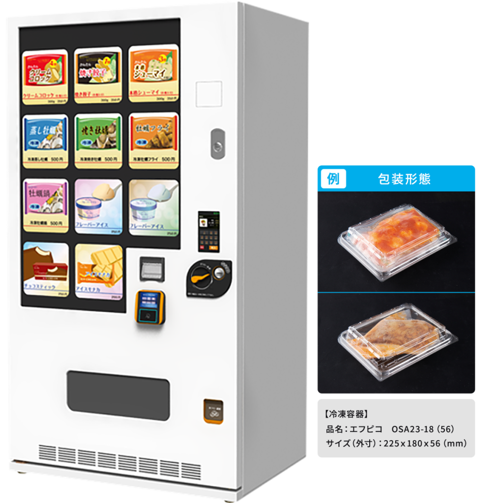 冷凍自販機「 ど冷えもん 」販売開始!!自販機用冷凍食品の開発依頼 